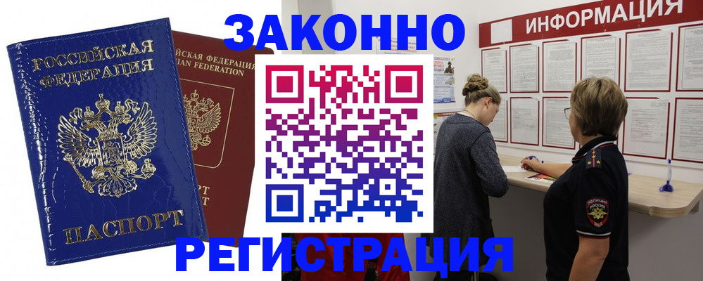 временная регистрация гарантия в Батайске