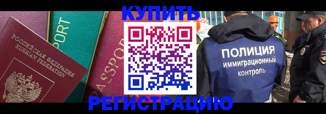 прописка в Батайске