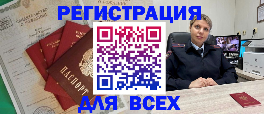 временная регистрация для всех в Батайске
