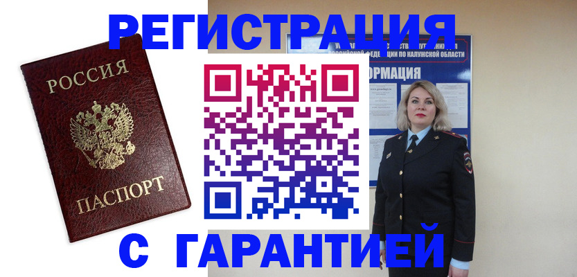 прописка в квартире в Батайске