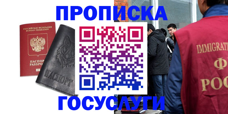 временная регистрация законно в Батайске