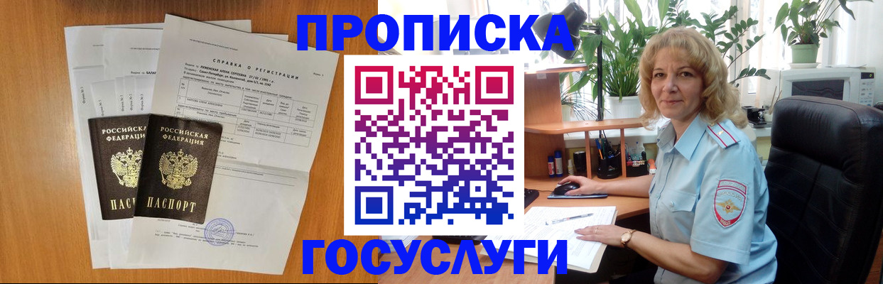 временная регистрация 2025 в Батайске