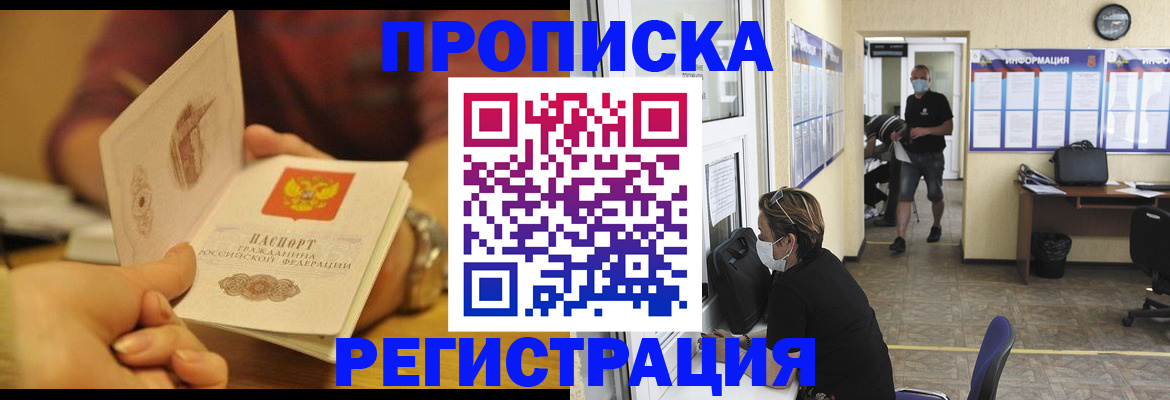 временная регистрация для всех в Батайске